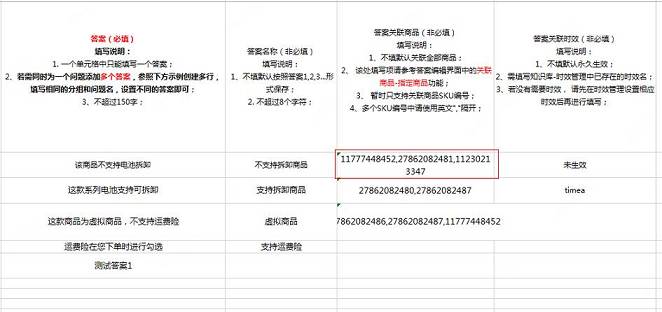 京東小智自定義知識(shí)庫(kù)批量導(dǎo)入功能操作手冊(cè)